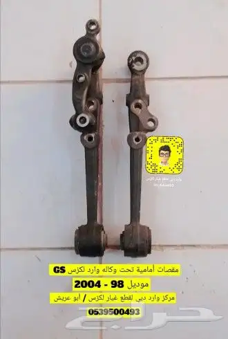 مقصات لكزس GS وكالة مستورد نظيف 0