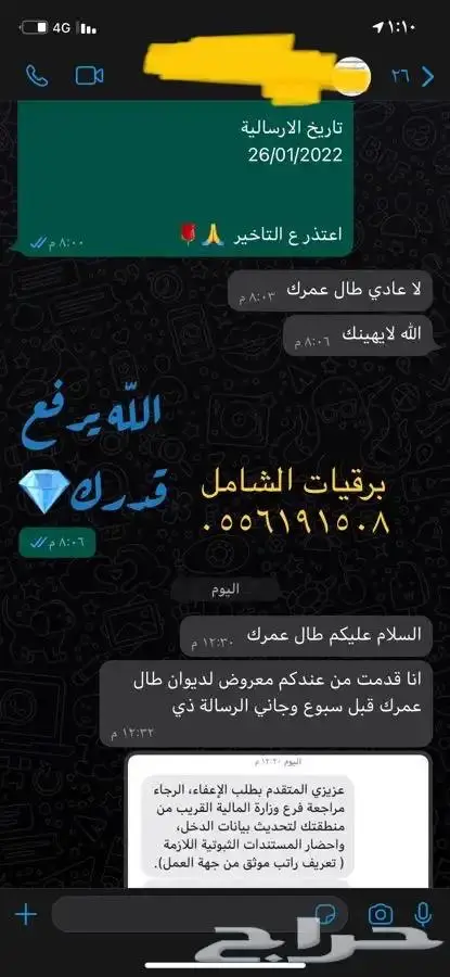 خطاب اعفاء صندوق التنمية العقاري و بنك التنمية الإجتماعية 20