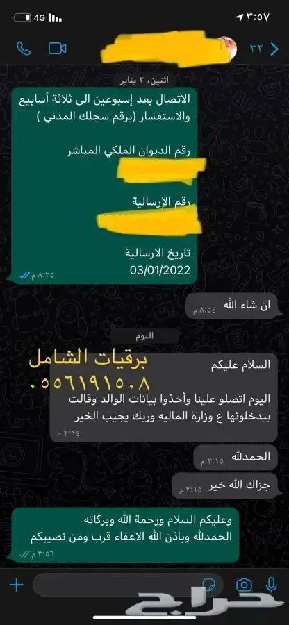 خطاب اعفاء صندوق التنمية العقاري و بنك التنمية الإجتماعية 41