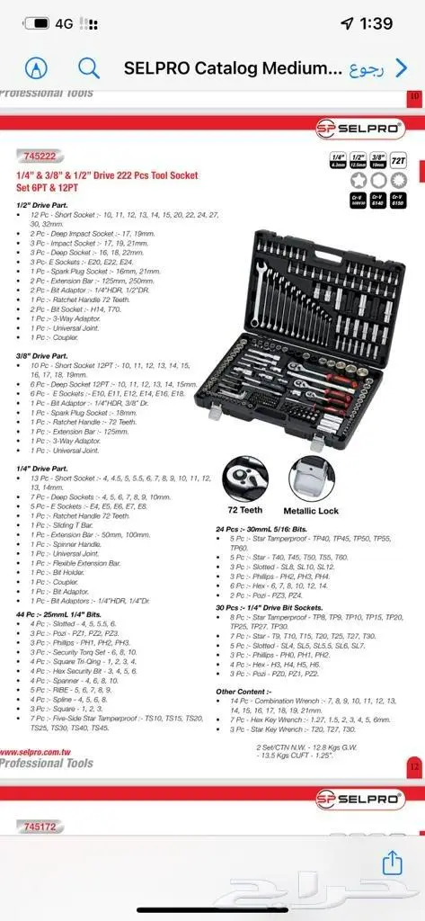صندوق عدة للورش 222 قطعه من شركة slpro 2