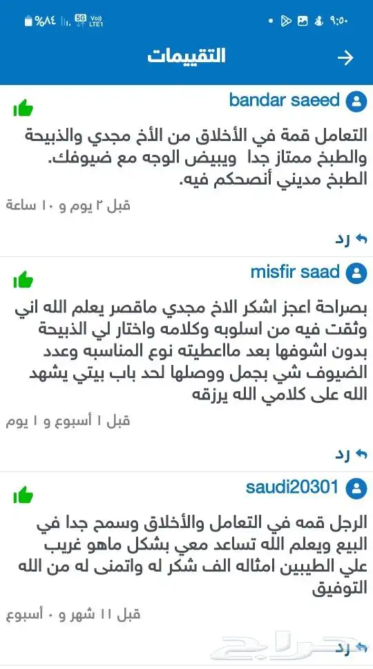 ذبايح الثلاجة والمناسبات وتجهيز ولائم 6