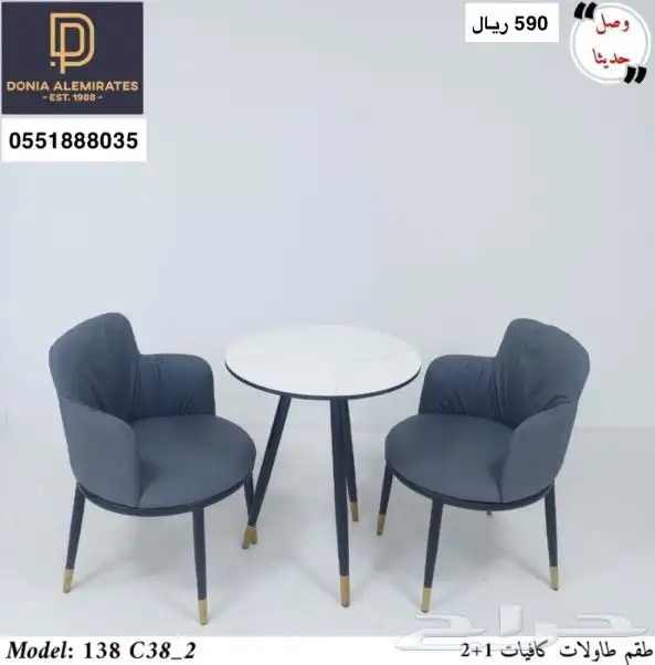 طاولات وكراسي 0
