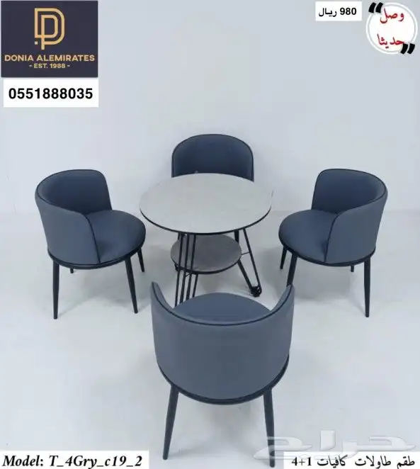 طاولات وكراسي 2