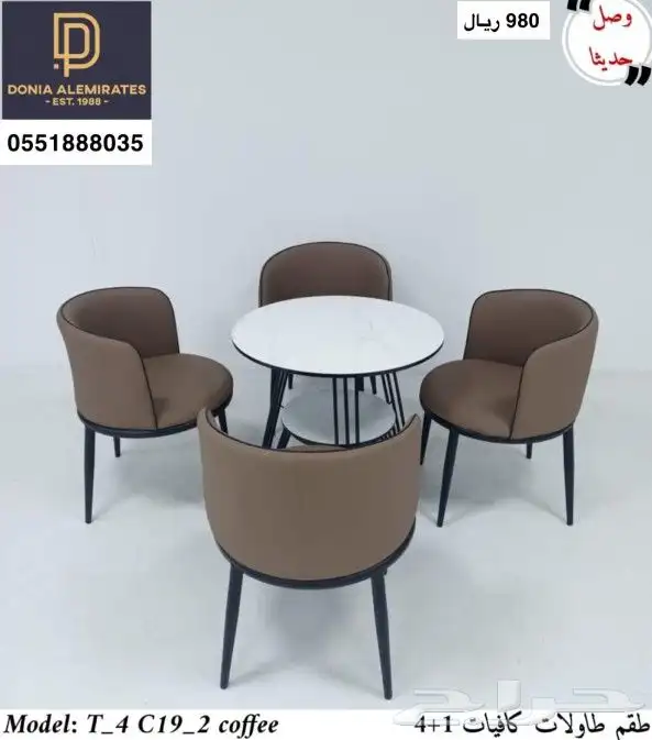 طاولات وكراسي 5
