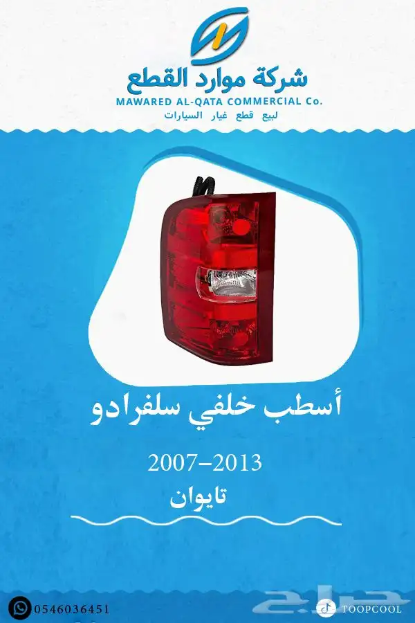 قطع سلفرادو 2007-2013 تايوان 1