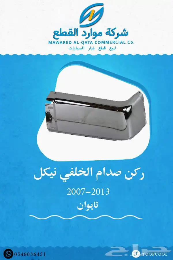 قطع سلفرادو 2007-2013 تايوان 13