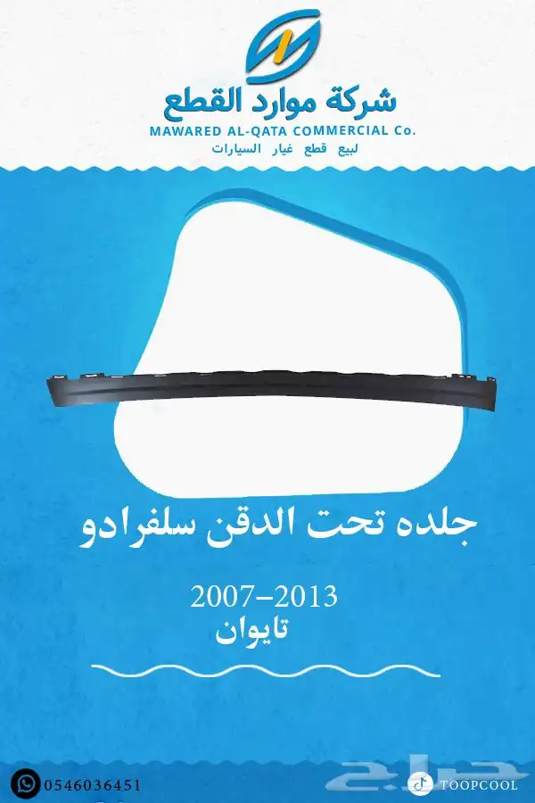 قطع سلفرادو 2007-2013 تايوان 4