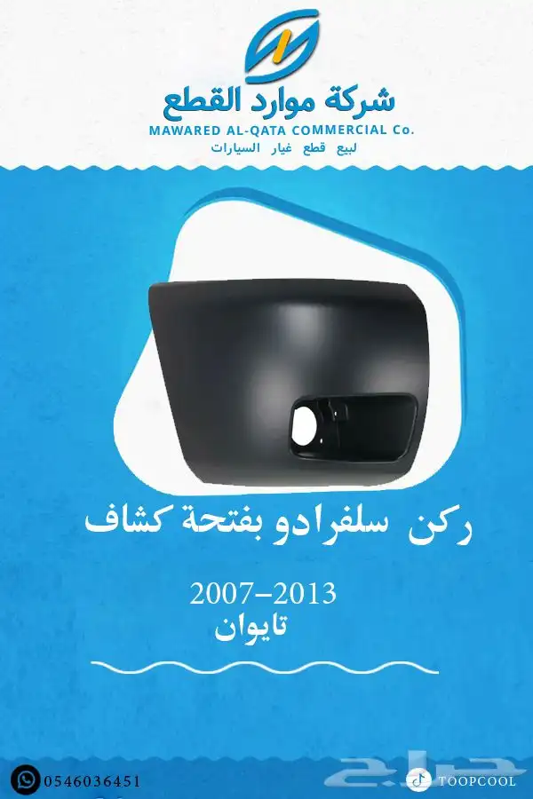 قطع سلفرادو 2007-2013 تايوان 3