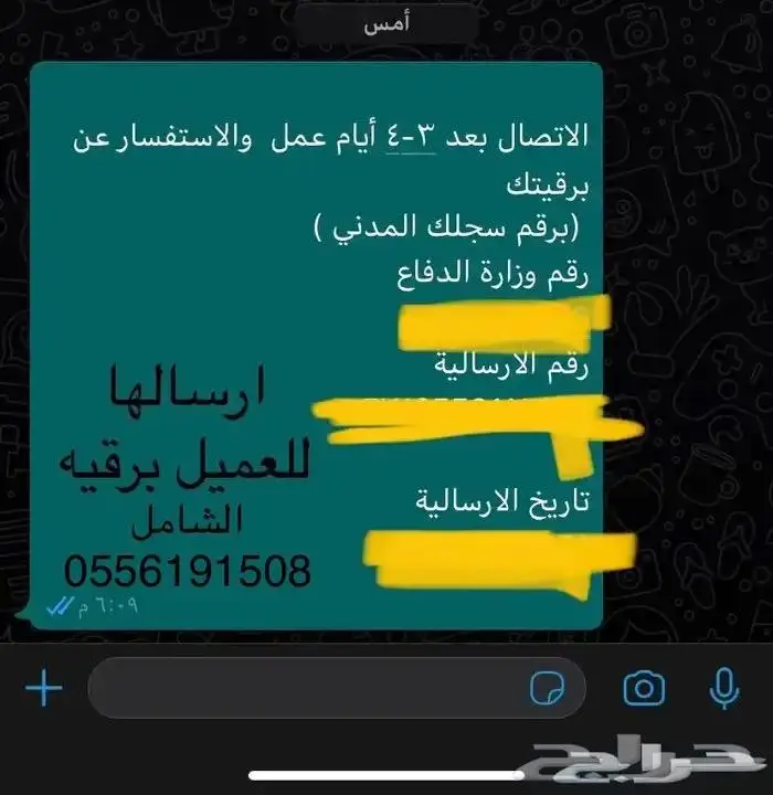 خطاب اعفاء صندوق التنمية العقاري و بنك التنمية الإجتماعية 36
