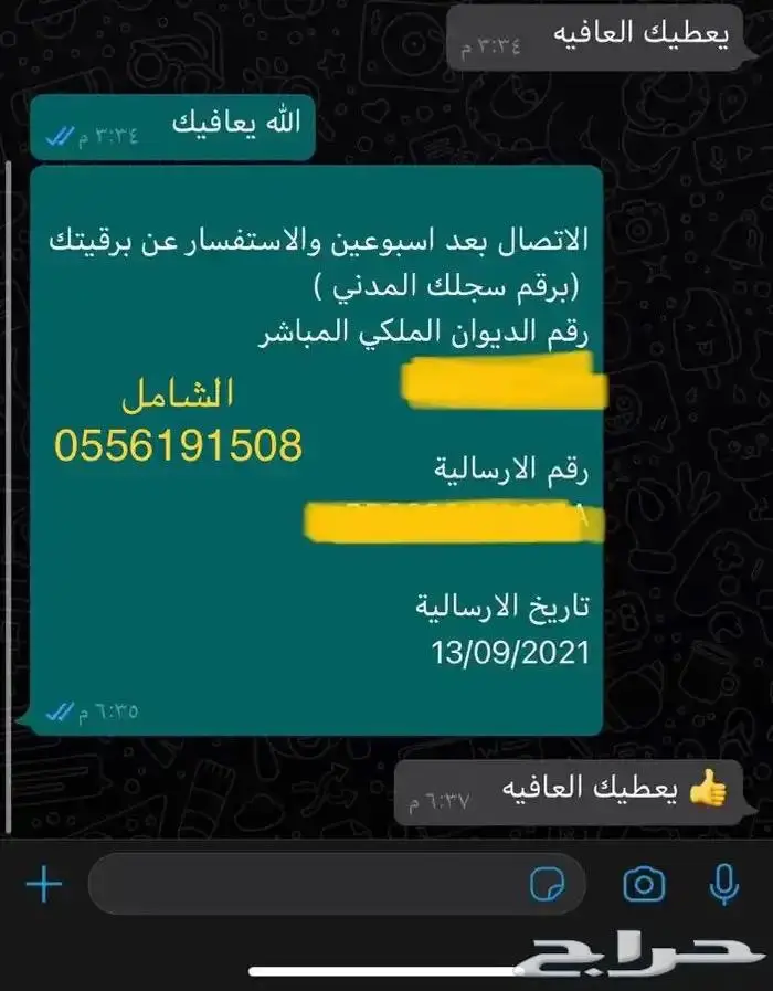 خطاب اعفاء صندوق التنمية العقاري و بنك التنمية الإجتماعية 38