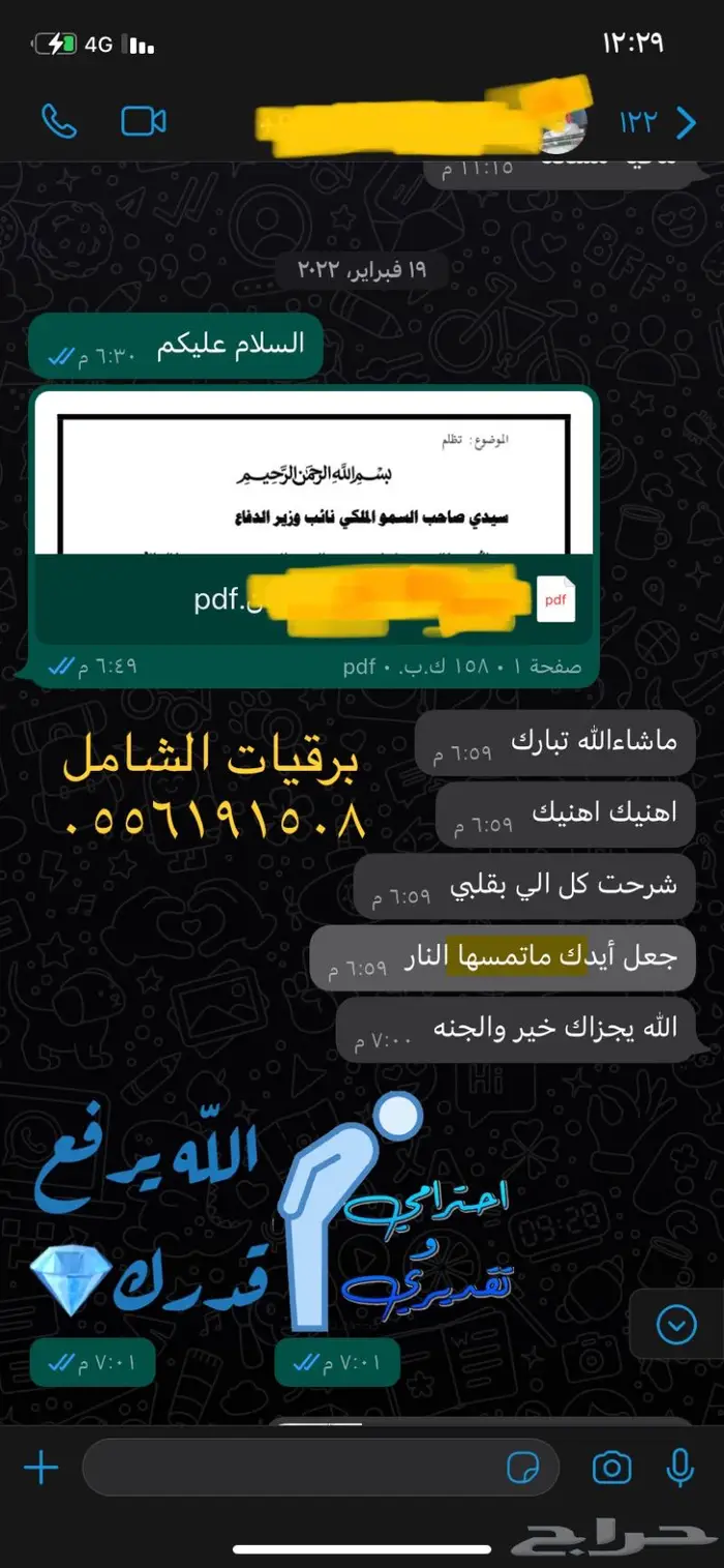 خطاب اعفاء صندوق التنمية العقاري و بنك التنمية الإجتماعية 4