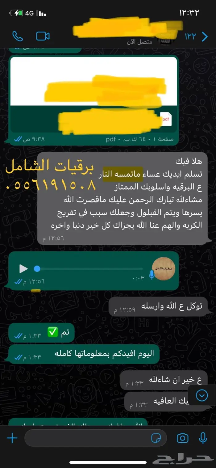 خطاب اعفاء صندوق التنمية العقاري و بنك التنمية الإجتماعية 6