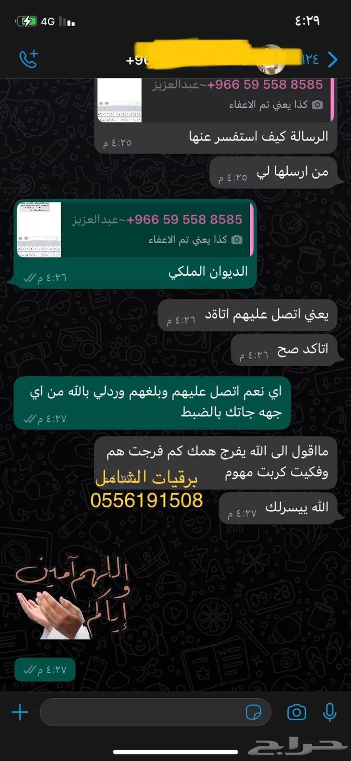 خطاب اعفاء صندوق التنمية العقاري و بنك التنمية الإجتماعية 15