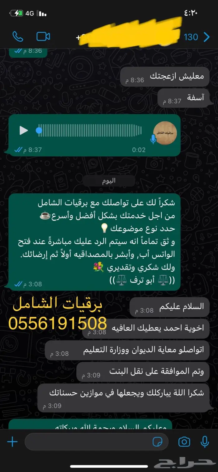 خطاب اعفاء صندوق التنمية العقاري و بنك التنمية الإجتماعية 60