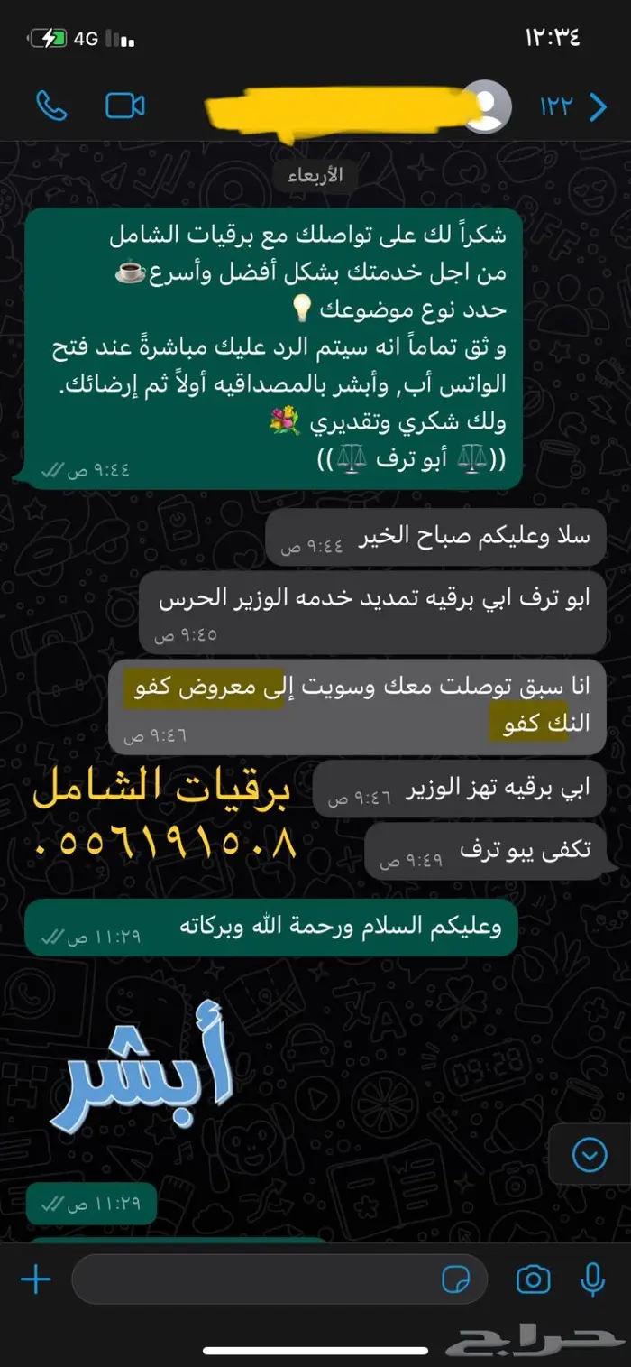 خطاب اعفاء صندوق التنمية العقاري و بنك التنمية الإجتماعية 55