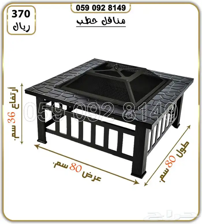 مناقل حطب شبه نار 1