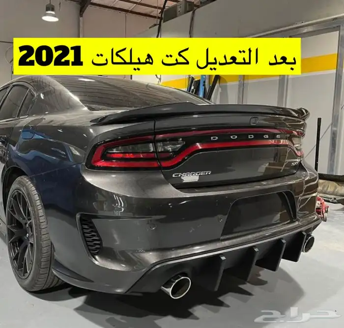 قطع بدي كت تشارجر هيلكات 2021 3