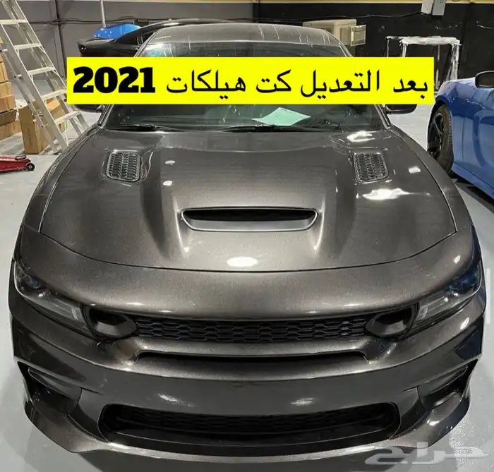 قطع بدي كت تشارجر هيلكات 2021 1