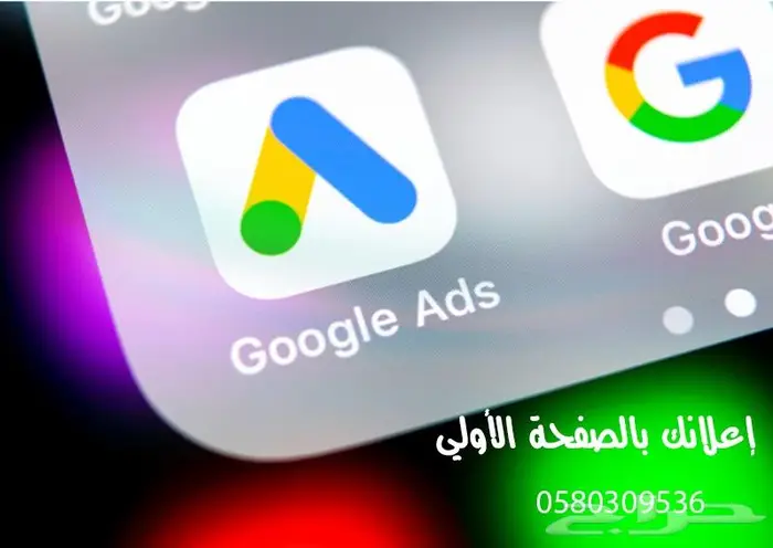 محترف إعلانات جوجل بالرياض 1
