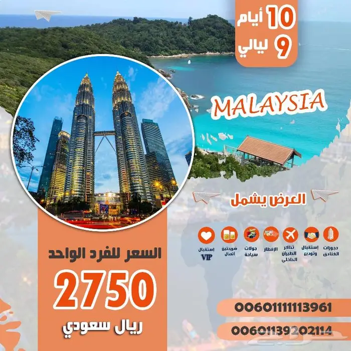 شهر عسل فى ماليزيا 10 ايام 9 ليالي 0