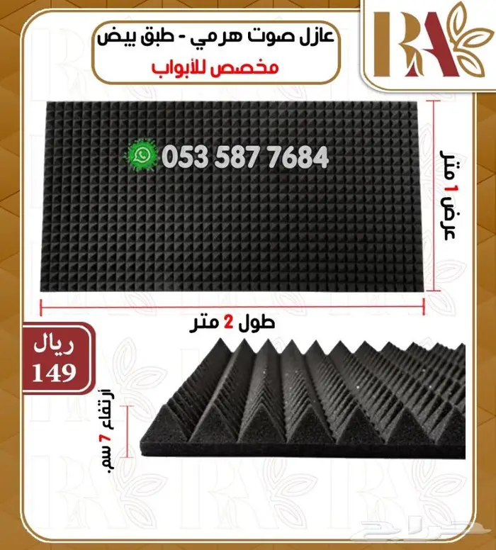 عازل صوت هرمي طبق بيض 0