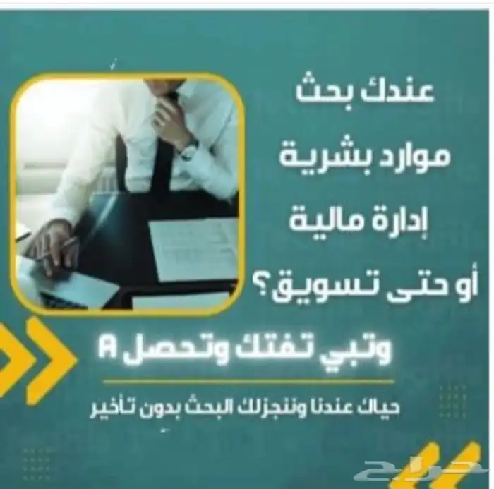 منصة الكترونية لتقديم المساعدات الاكاديمية فريق باحثين 7