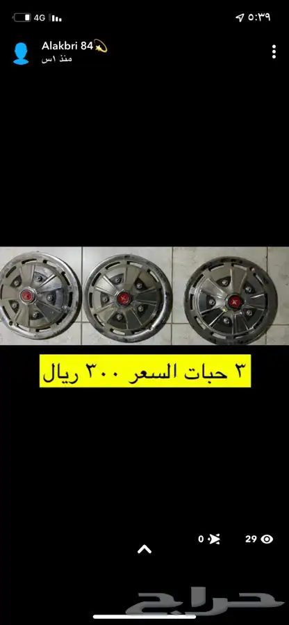للبيع طيس ( مقاس 15 ) مستخدمة فيها بعض الملاحظات 2