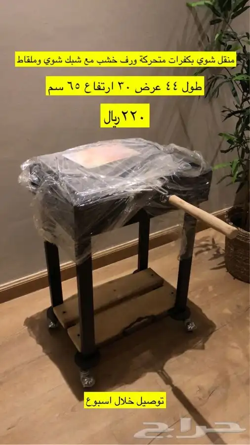 منقل شوي الجبيل تخفيض 180 0