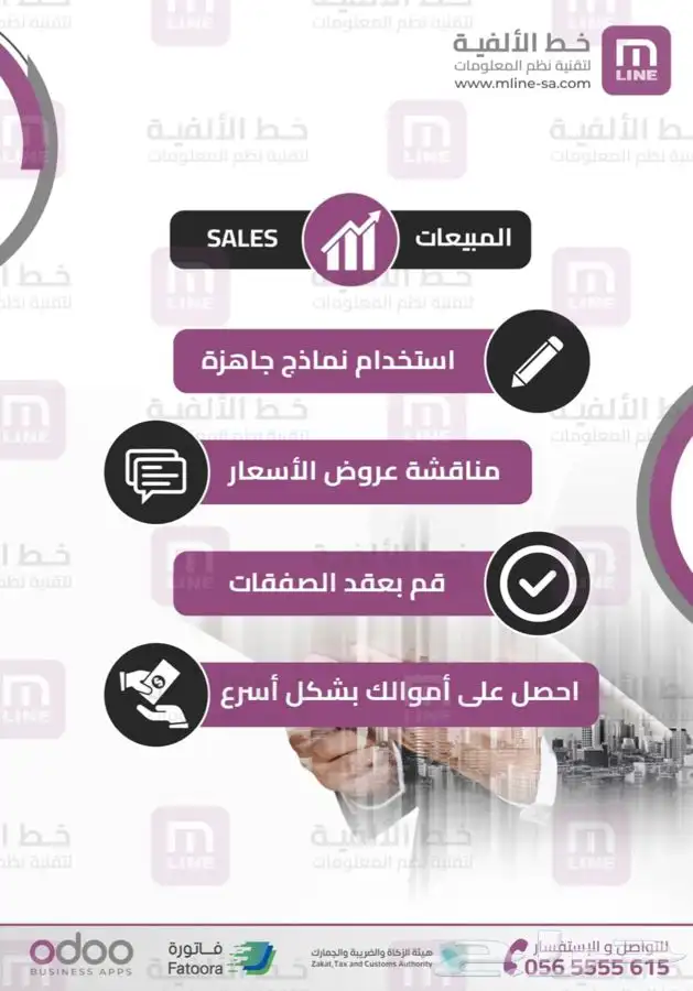ربط المرحلة الثانية لهيئة الضريبة فوتره الكترونية 8