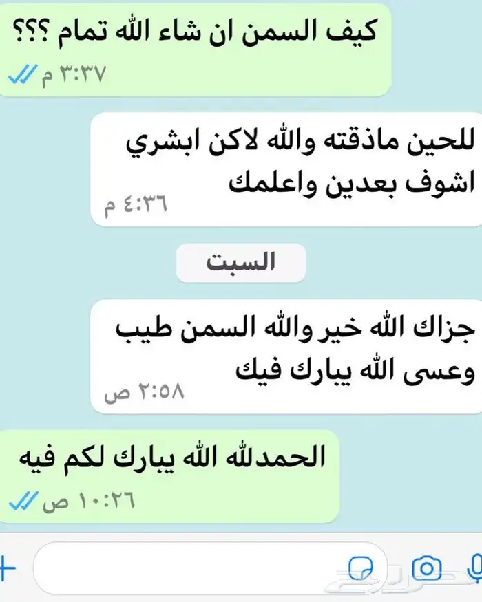 سمن معزا وزبده معزا على الشرط 5