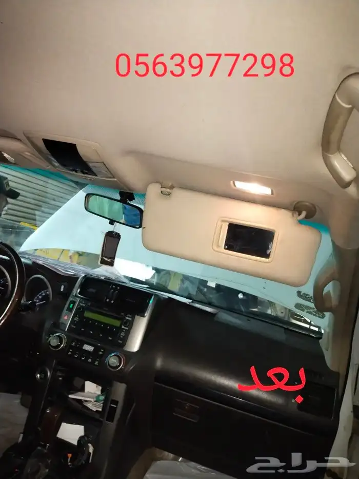 اصلاح شماسات السيارات برادو جيب مازدا كامري 47