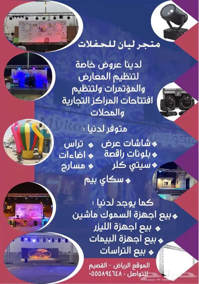 تنسيق حفلات تنظيم معارض وافتتاح محلات 94