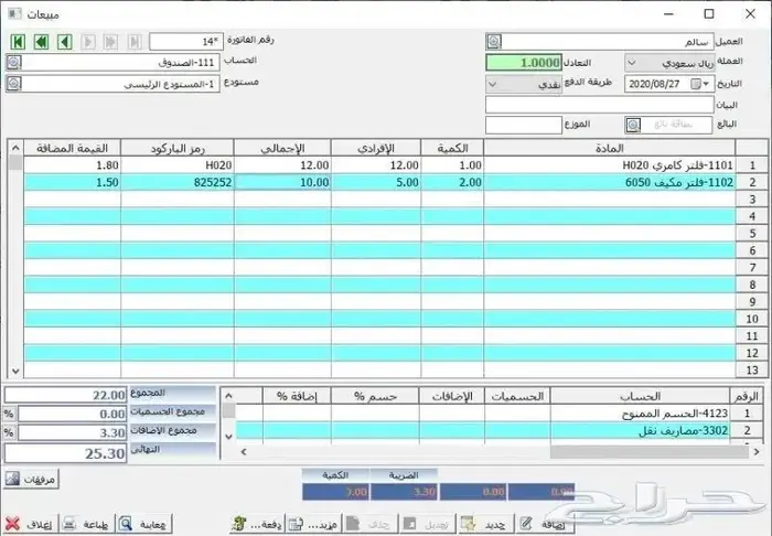 برنامج المنارة برنامج محاسبي متكامل وشامل0534333008 16