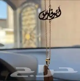 تعليقات سيارة بالاسم الي تريد اهدي من تحب 4