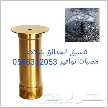 مصبات استيل روس نوافير اناره مائيه خصم اليوم 10