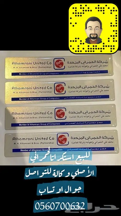 استكرات الحمراني وكاله 1