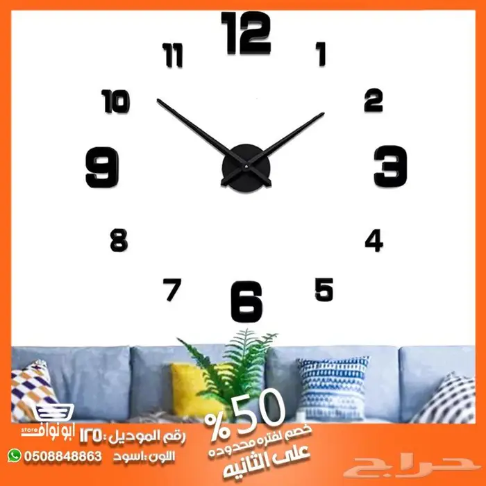 ساعات جداريه 3D خصم 50 على الثانيه 1
