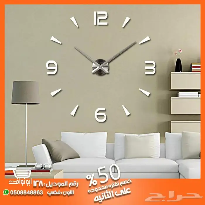 ساعات جداريه 3D خصم 50 على الثانيه 21