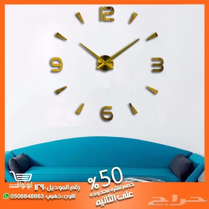 ساعات جداريه 3D خصم 50 على الثانيه 22