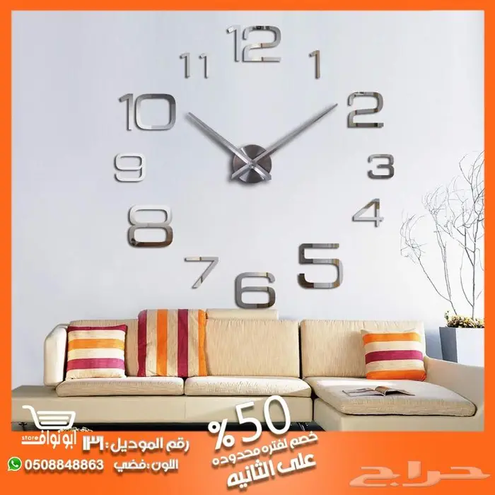 ساعات جداريه 3D خصم 50 على الثانيه 24