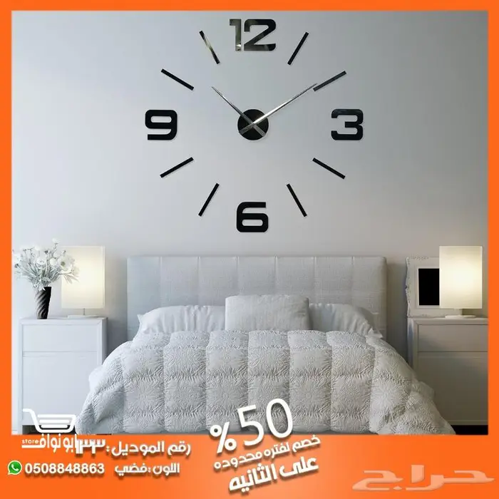 ساعات جداريه 3D خصم 50 على الثانيه 26
