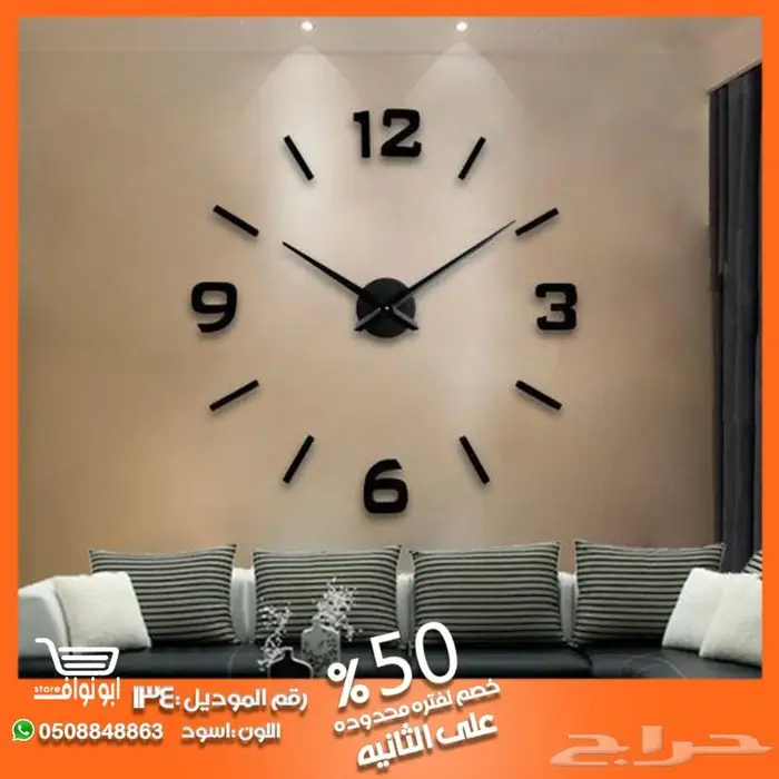 ساعات جداريه 3D خصم 50 على الثانيه 27