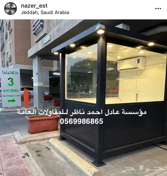 تفصيل غرف حراسة مودرن كشكات امن 0