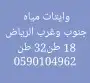 وايت ماء الرياض - حي الموسى -طويق 3
