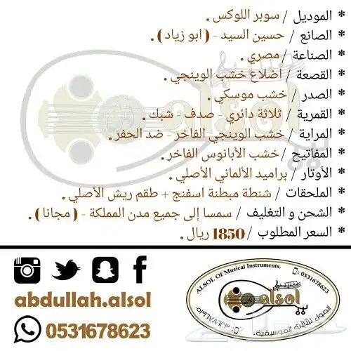 عود موسيقي للبيع - عود للبيع - طرب - وتر 5