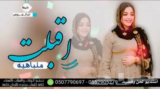 استديو تنفيذ شيلات مناسبات زفات زواج ترحيبيه شيلات جنوبي 3