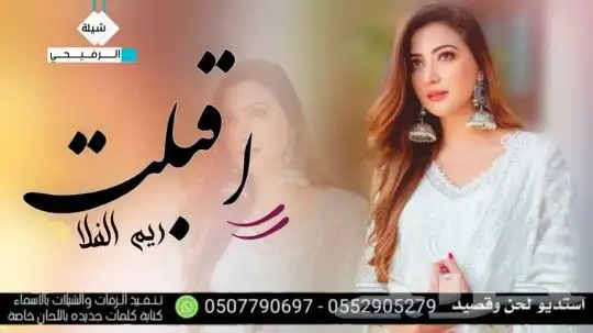 استديو تنفيذ شيلات مناسبات زفات زواج ترحيبيه شيلات جنوبي 5