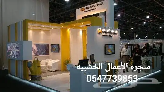 ديكورات محلات _ استنادات معارض _ اثاث فنادق 7