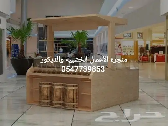 ديكورات محلات _ استنادات معارض _ اثاث فنادق 3
