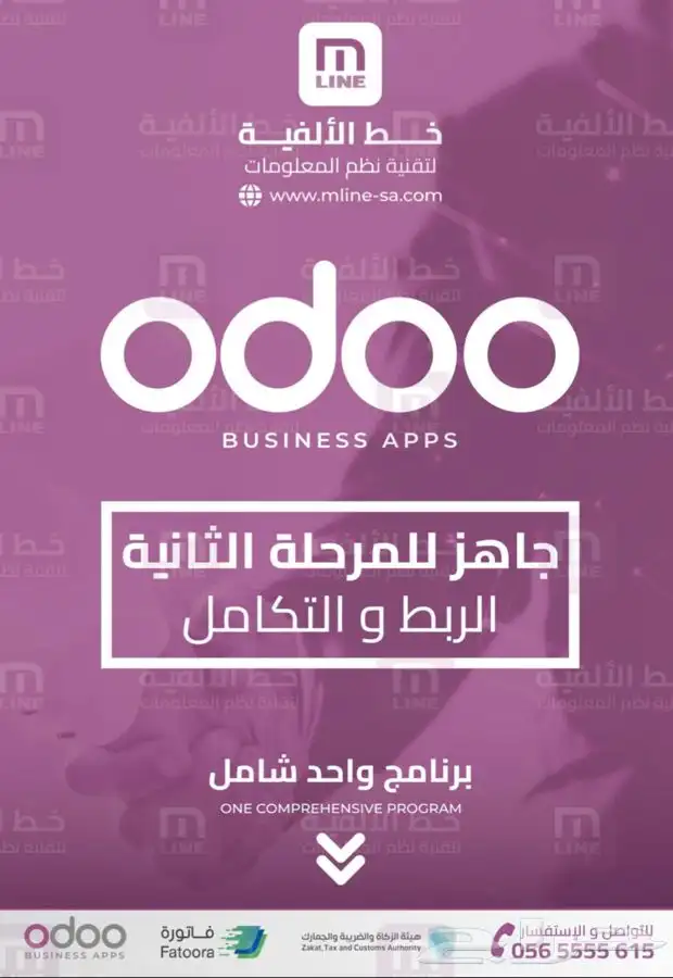 برنامج محاسبي مطاعم مطعم كاشير اودو مع ربط تطبيقات التوصيل 1